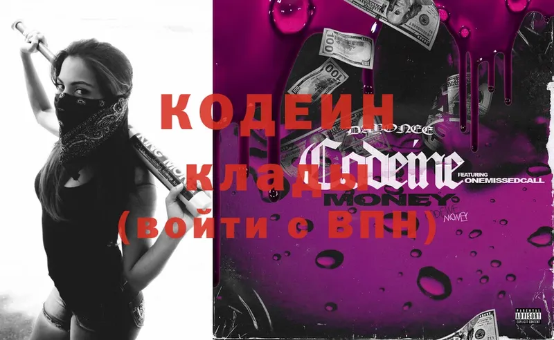 Codein Purple Drank  Назарово 